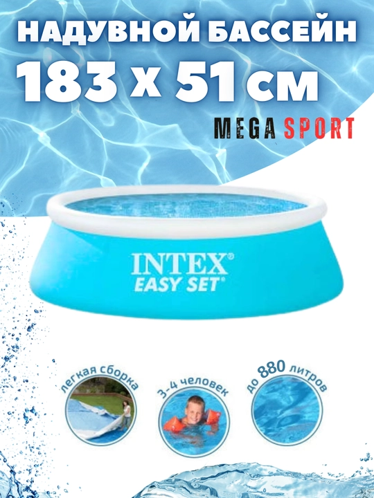 INTEX Basseyning oson to'plami 244 * 61 dan 450 * 220 gacha - 
