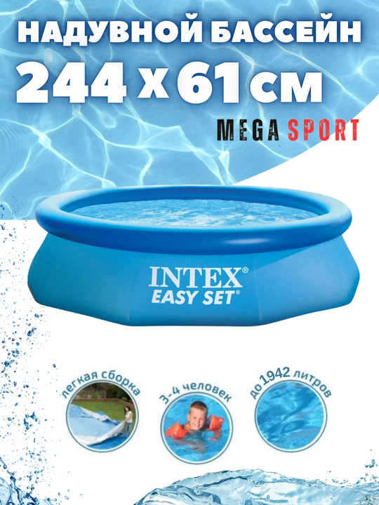 INTEX Basseyning oson to'plami 244 * 61 dan 450 * 220 gacha