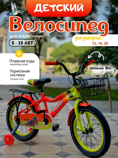 Детский велосипед DRONGO, размеры 12, 16, 20