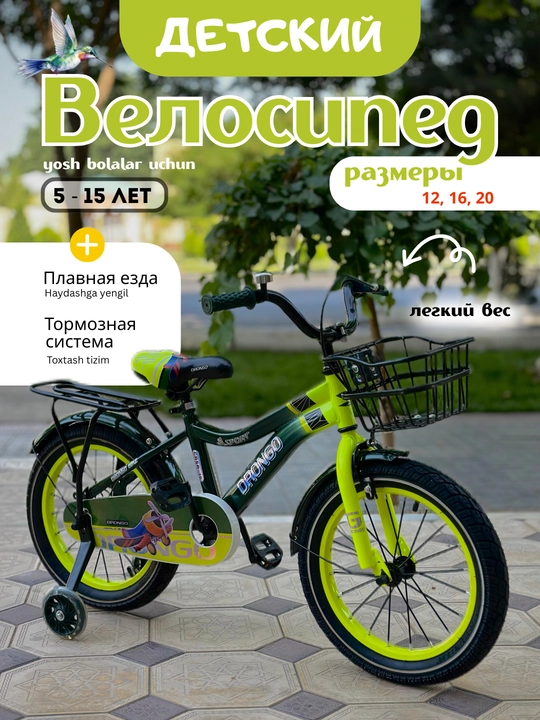 Детский велосипед DRONGO, размеры 12, 16, 20
