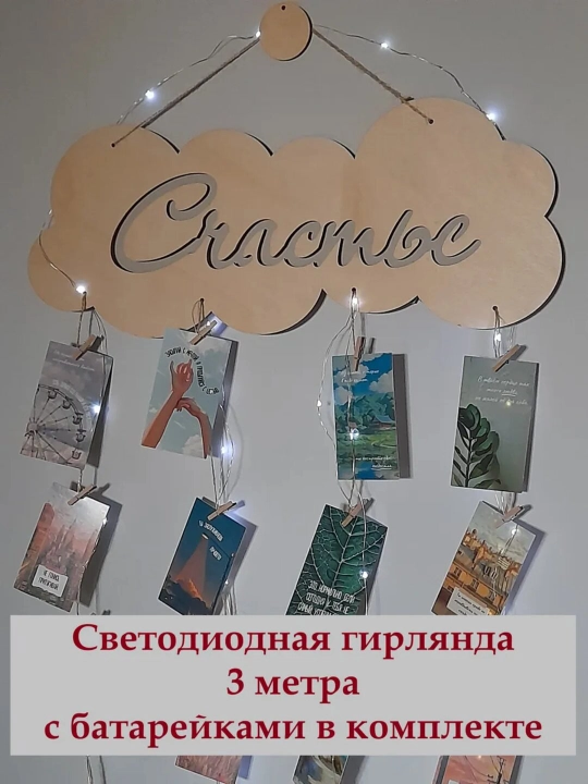 Moodboard LED chiroq bilan, foto panel qisqichli, yog‘och surat ushlagich yoritgich bilan