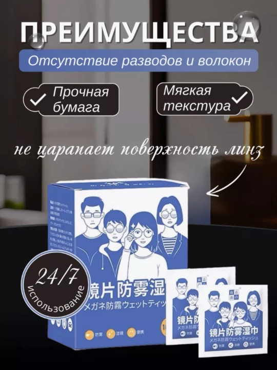 Салфетки для очков Антифог, 100 шт