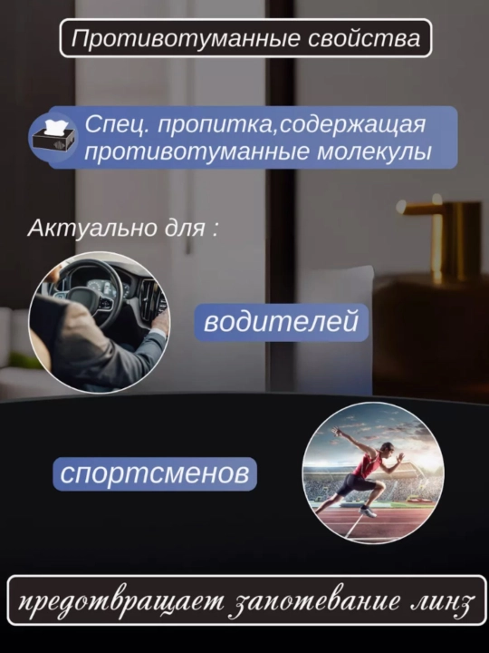Салфетки для очков Антифог, 100 шт
