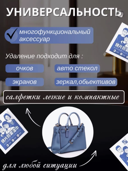 Салфетки для очков Антифог, 100 шт