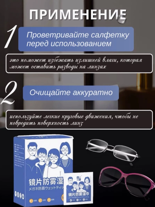 Салфетки для очков Антифог, 100 шт