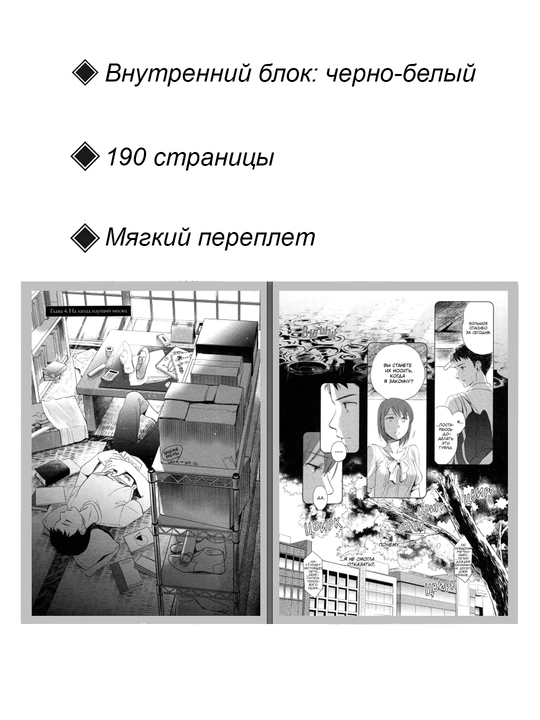 Манга Сад изящных слов, 1 том