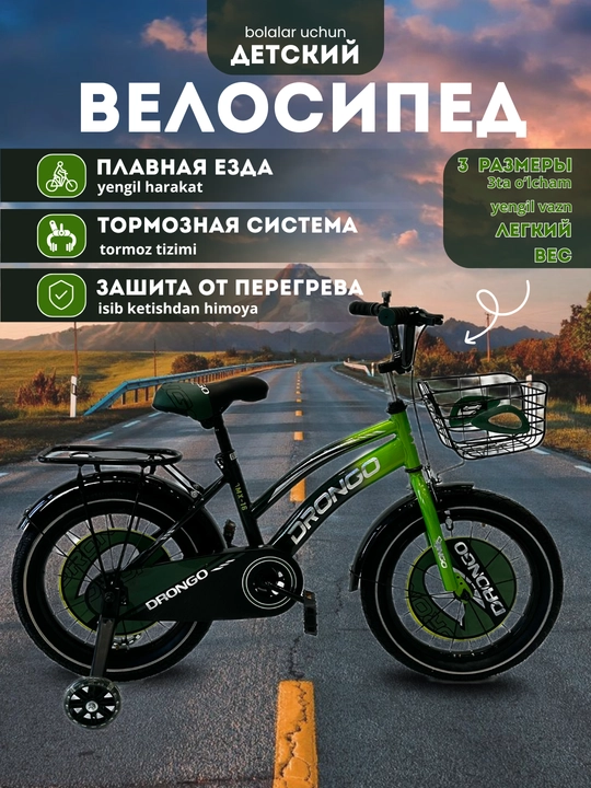 Детский велосипед DRONGO, размеры 12, 16, 20