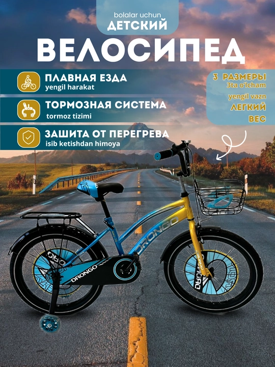 Детский велосипед DRONGO, размеры 12, 16, 20 - 
