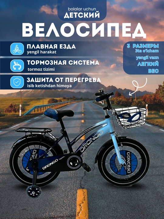 Детский велосипед DRONGO, размеры 12, 16, 20