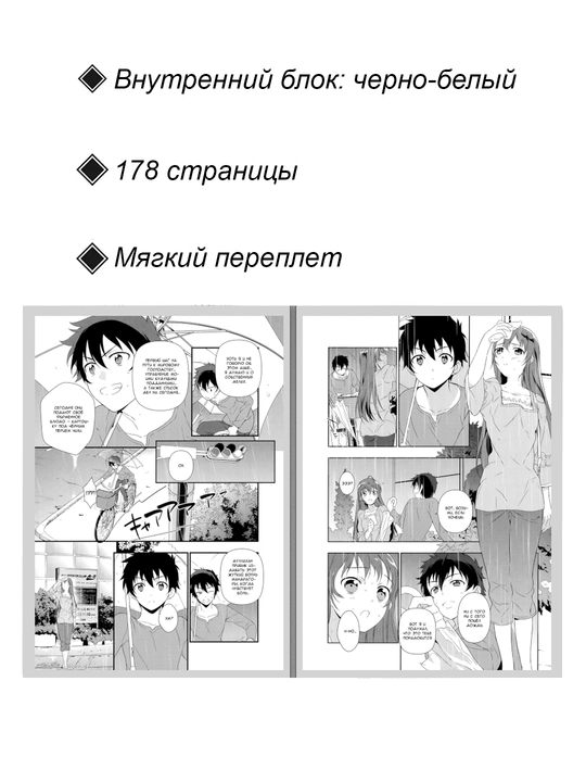 Сатана на подработке!, 1 том