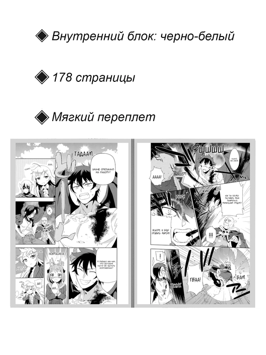 Сатана на подработке, 2 том