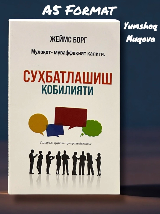 Сухбатлашиш кобилияти, Жеймс Борг - 