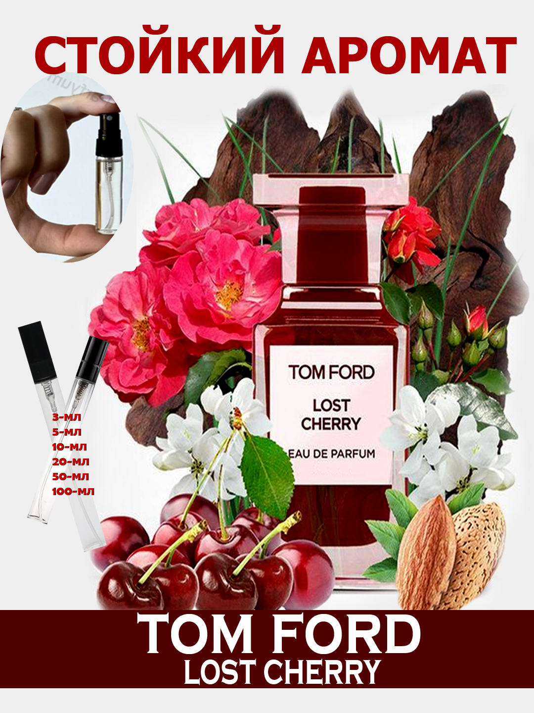 Духи Cherry, Парфюмерная вода для женщин и мужчин Tom Ford Lost cherry, духи черри - 