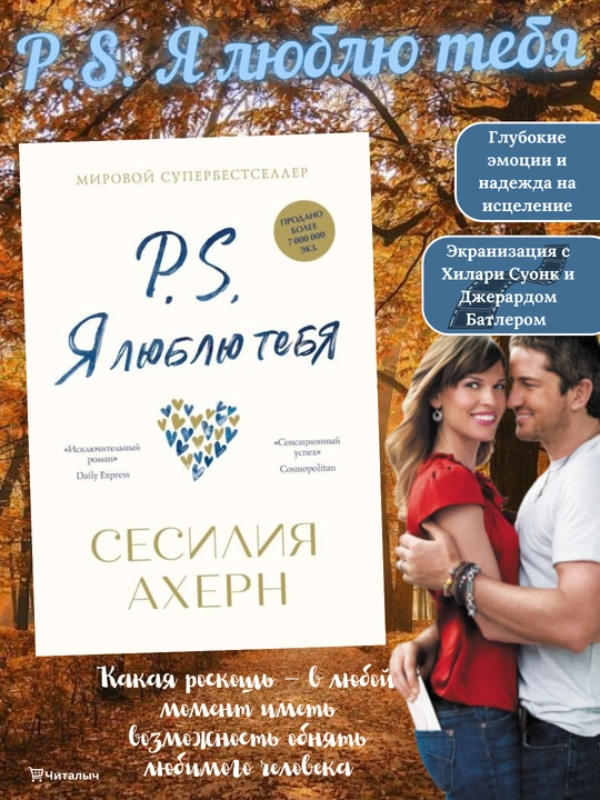 P.S. YA lyublyu tebya, Sesiliya Akhern - 