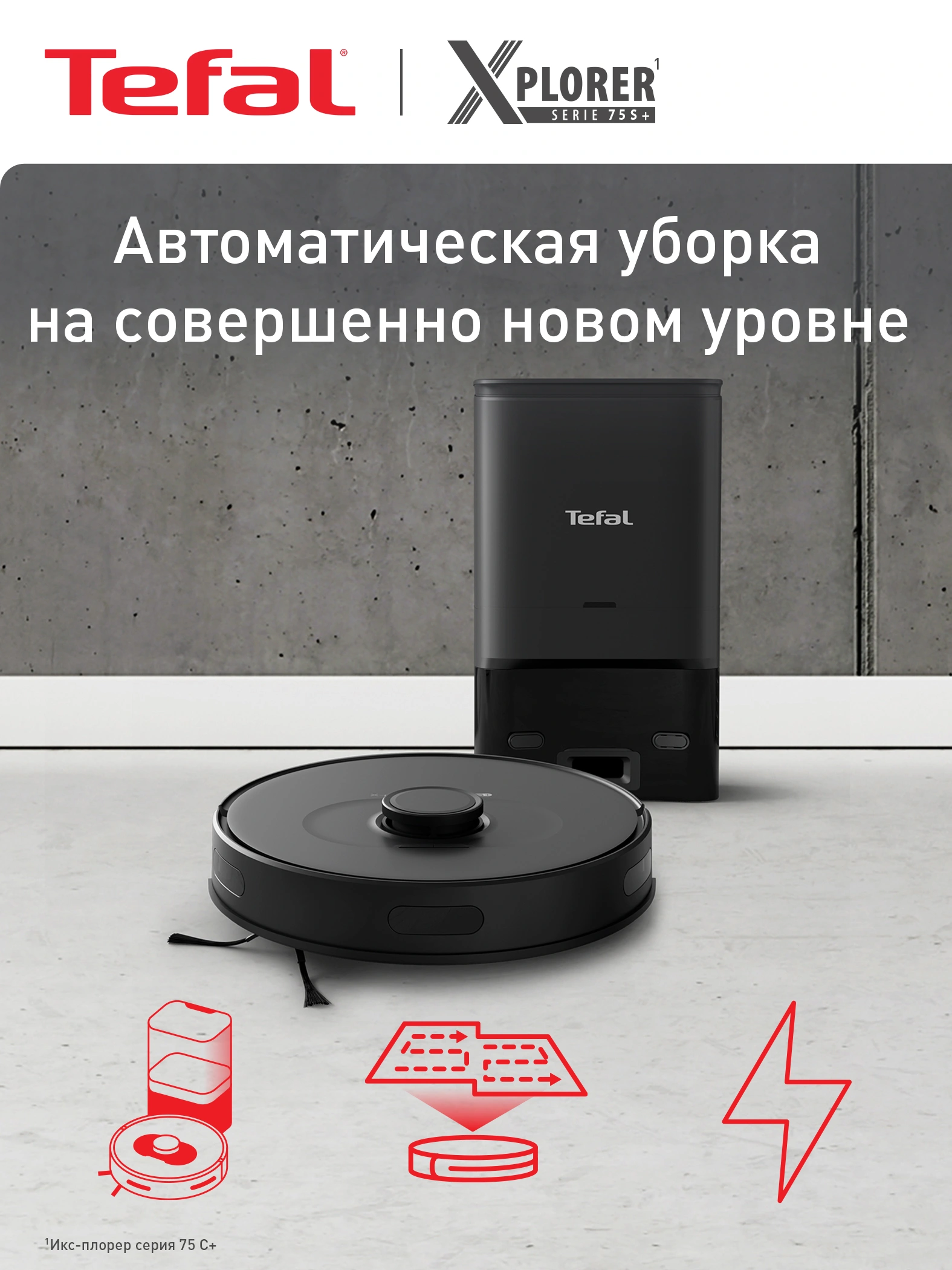Робот-пылесос Tefal X-plorer Serie 75 S+ RG8595WH за 8999000 сум со скидкой 15%. Uzum Market
