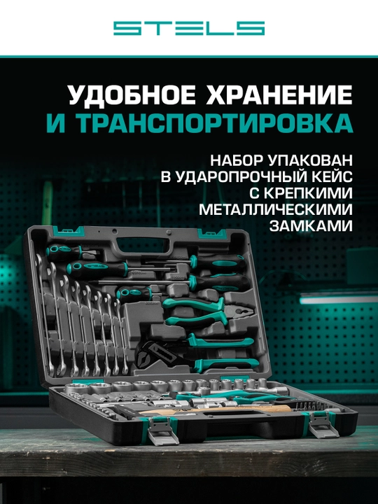 Набор инструментов STELS, 1/2", 1/4", CrV, кейс, 76 предметов, 14116