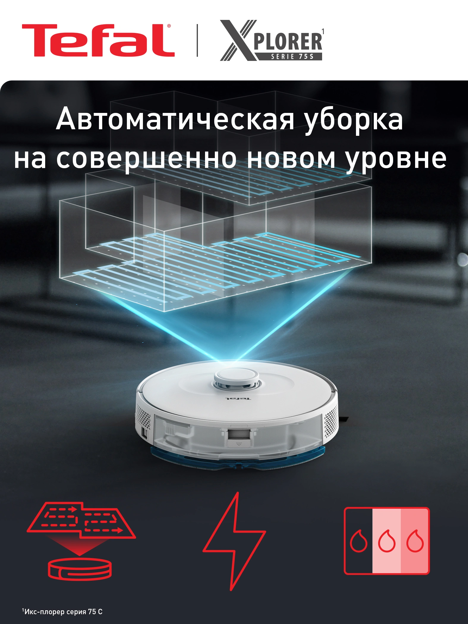 Робот-пылесос Tefal X-plorer Serie 75 S RG8577WH за 6999000 сум со скидкой 11%. Uzum Market