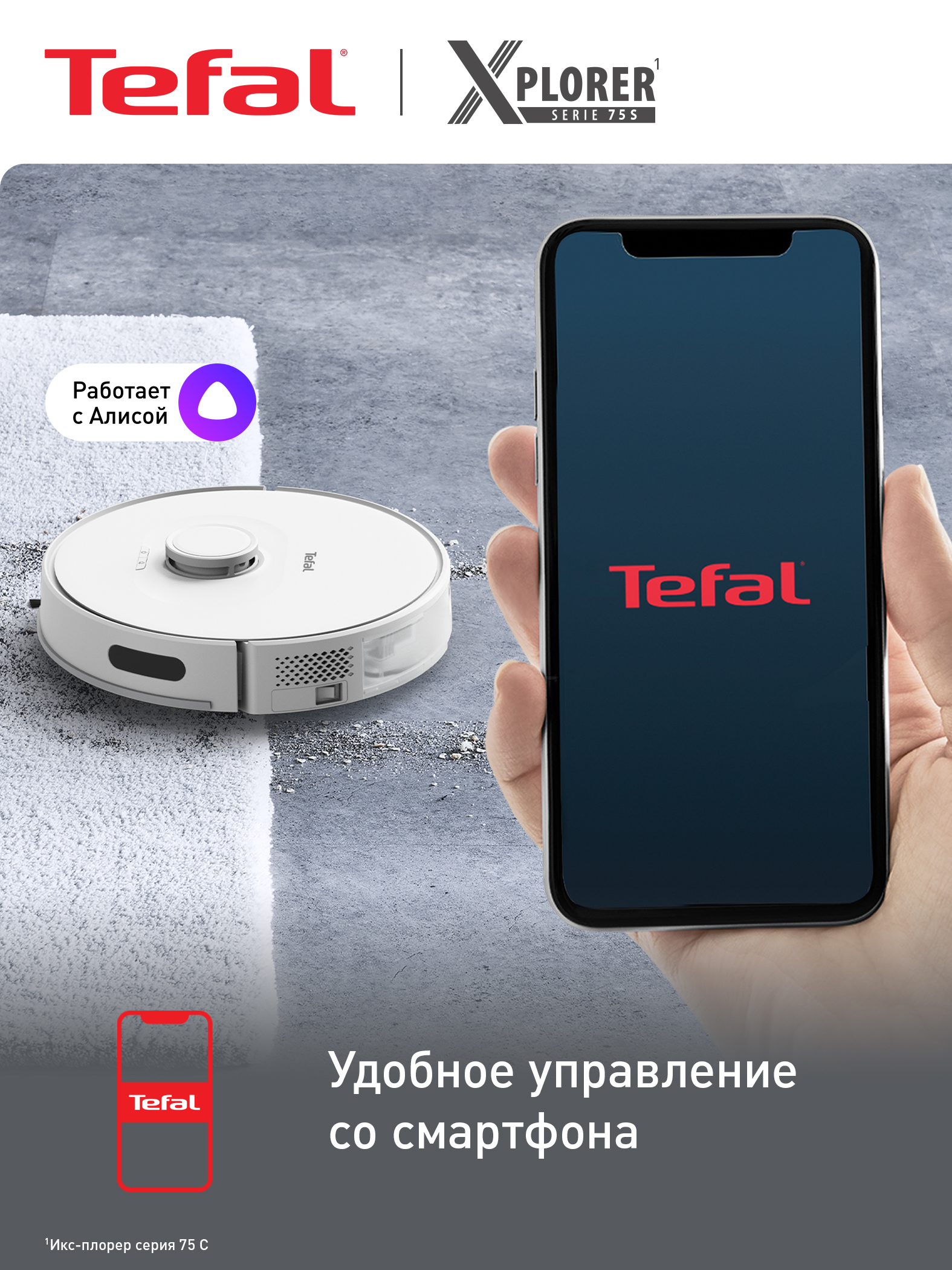 Робот-пылесос Tefal X-plorer Serie 75 S RG8577WH