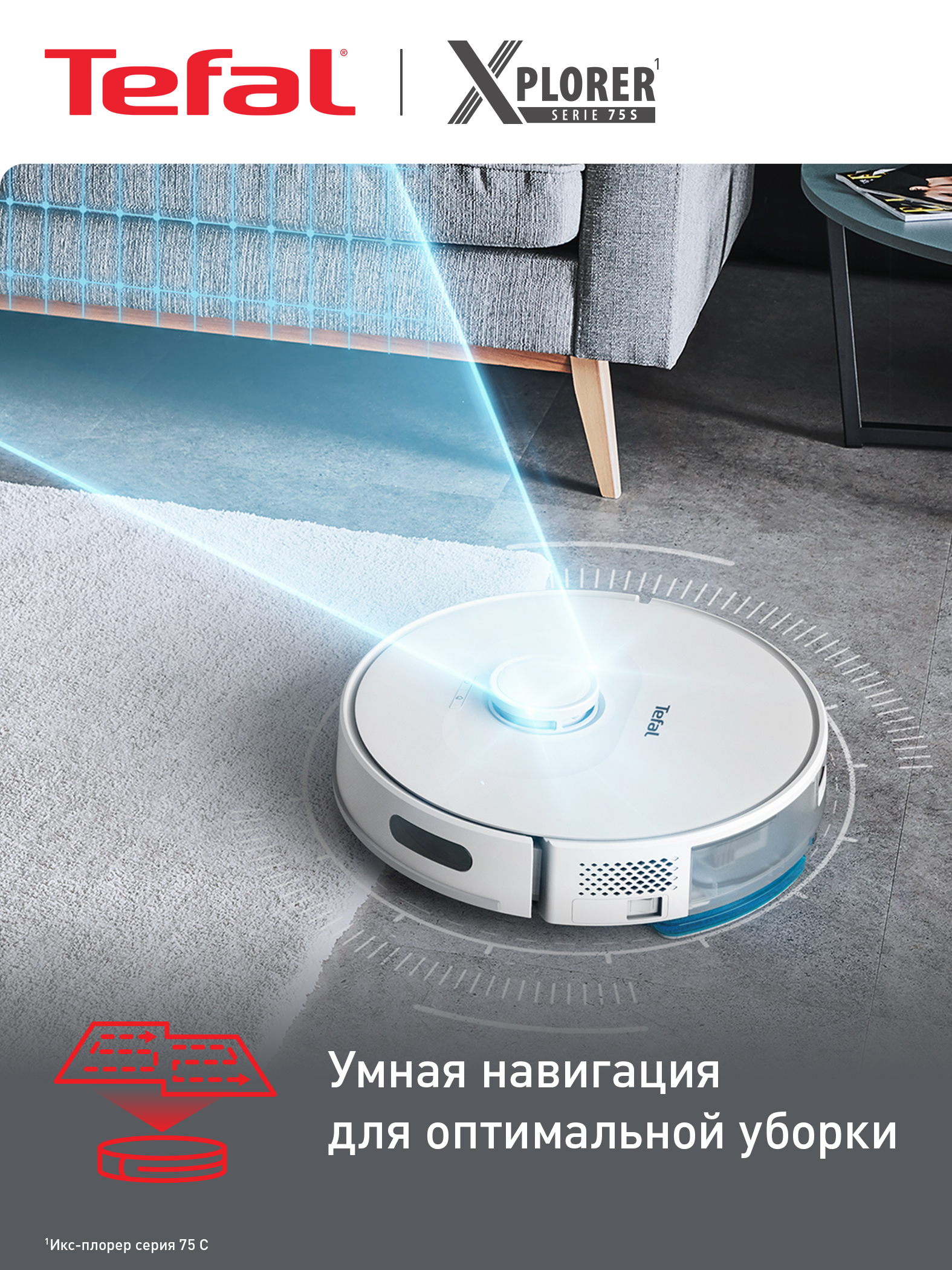 Робот-пылесос Tefal X-plorer Serie 75 S RG8577WH