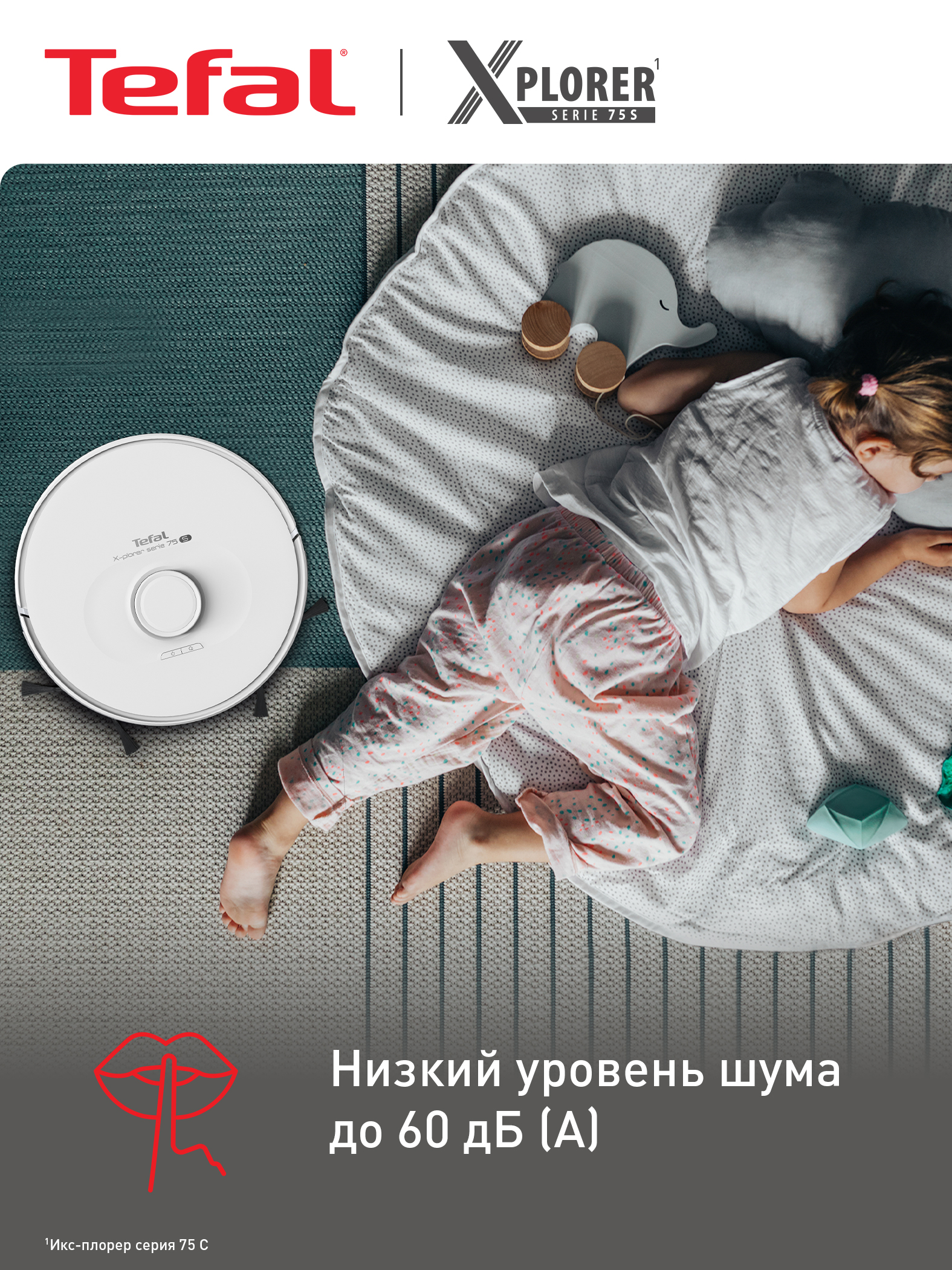 Робот-пылесос Tefal X-plorer Serie 75 S RG8577WH