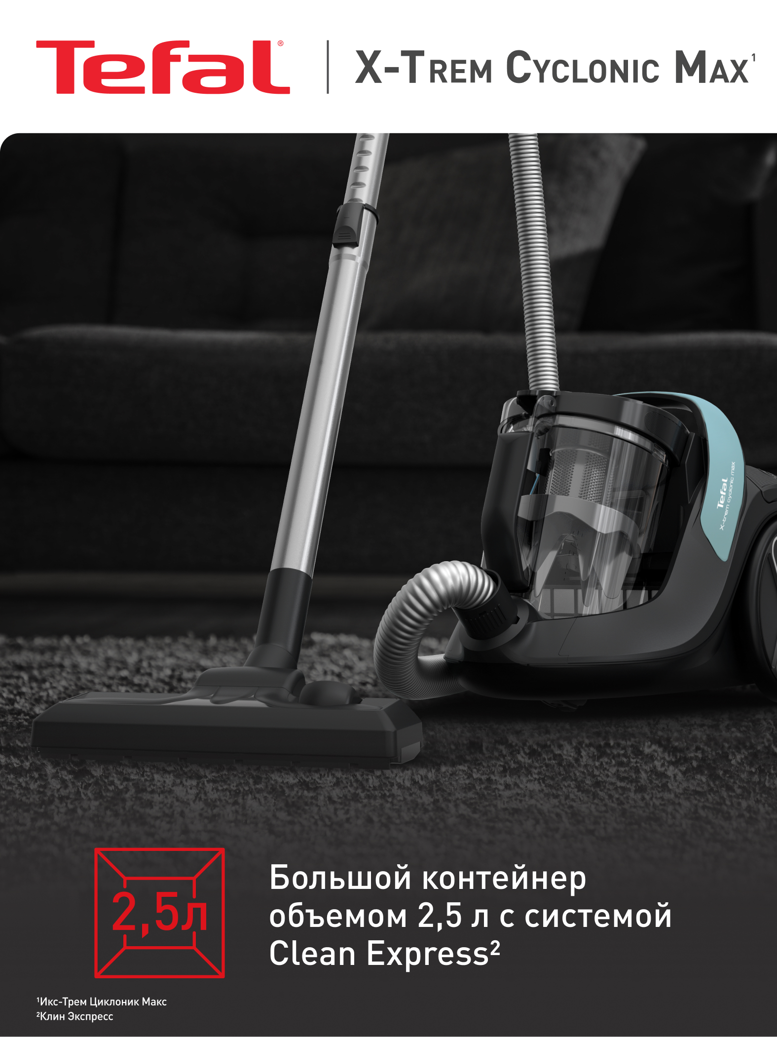 Пылесос с контейнером для пыли Tefal X-Trem Cyclonic Max TW7B62EA