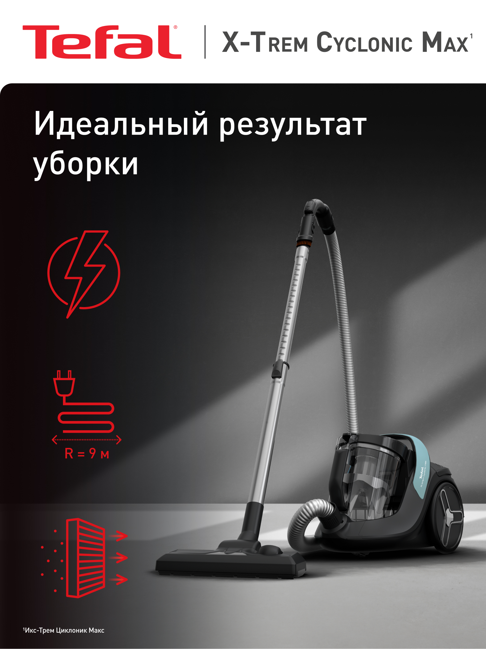 Пылесос с контейнером для пыли Tefal X-Trem Cyclonic Max TW7B62EA - 