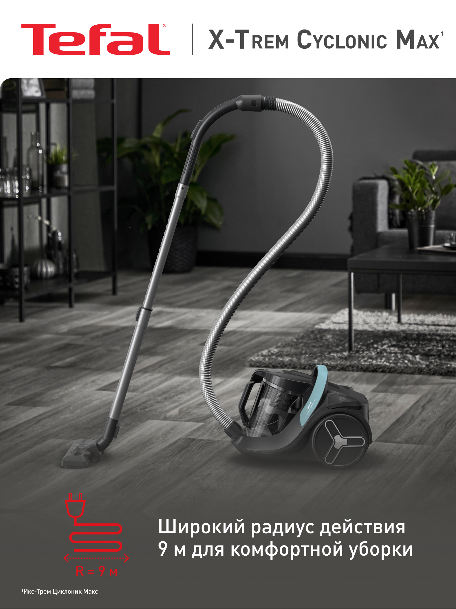 Пылесос с контейнером для пыли Tefal X-Trem Cyclonic Max TW7B62EA
