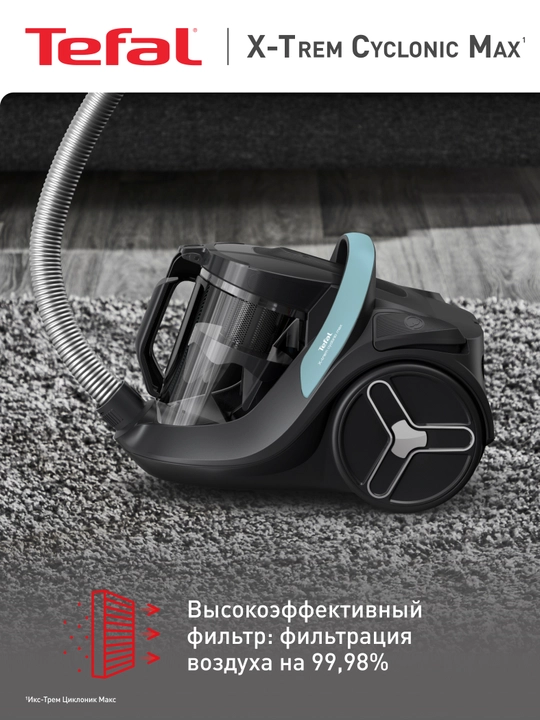 Пылесос с контейнером для пыли Tefal X-Trem Cyclonic Max TW7B62EA