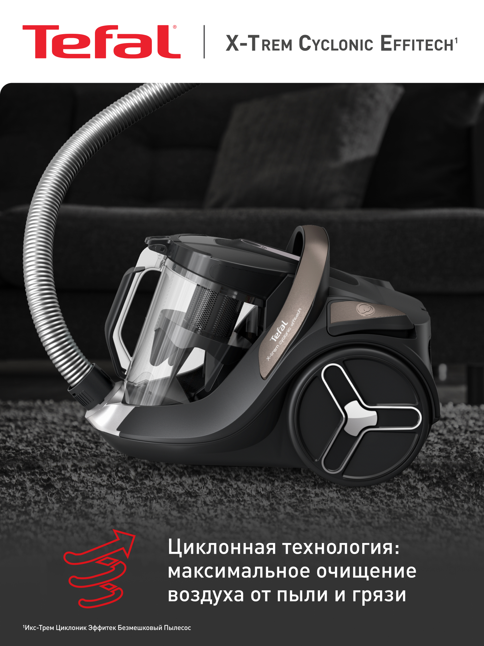 Пылесос с контейнером для пыли Tefal X-Trem Cyclonic Effitech TW7C89EA