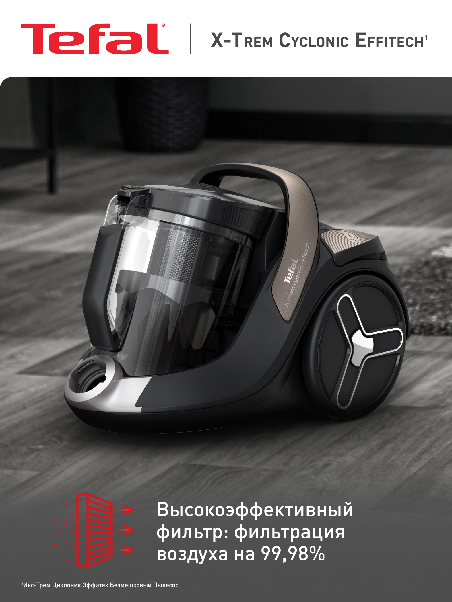 Пылесос с контейнером для пыли Tefal X-Trem Cyclonic Effitech TW7C89EA