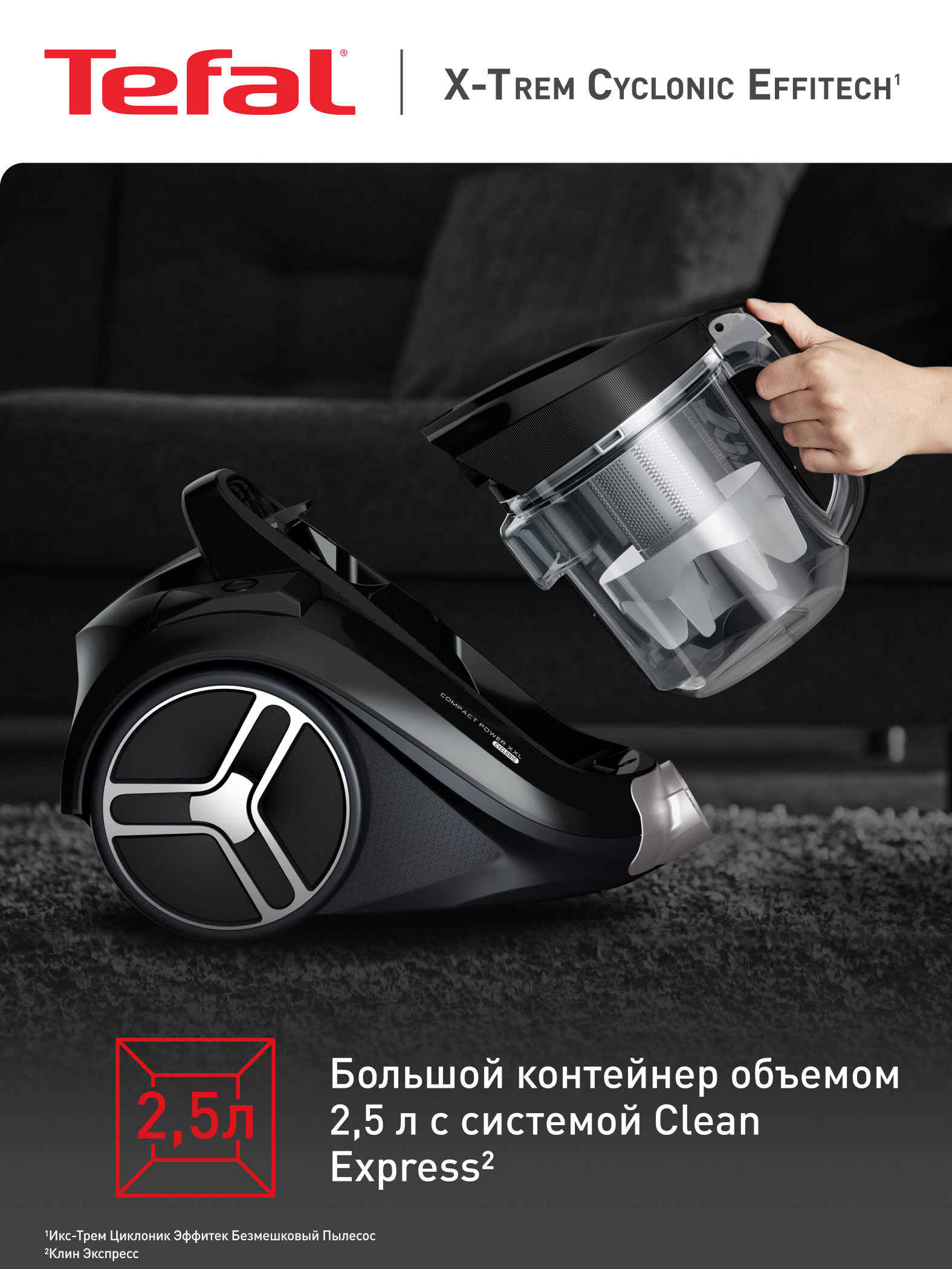 Пылесос с контейнером для пыли Tefal X-Trem Cyclonic Effitech TW7C89EA