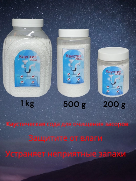 Каустическая сода для очищения засоров