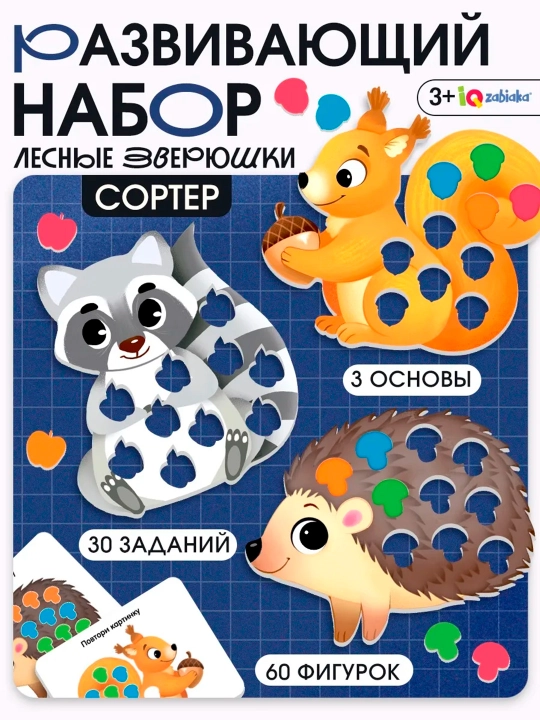 Развивающий набор «Лесной сортер», 3+ - 