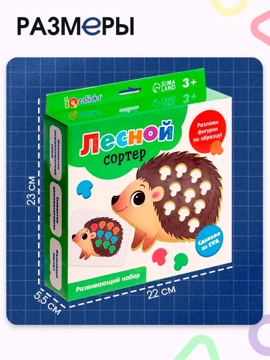 Развивающий набор «Лесной сортер», 3+