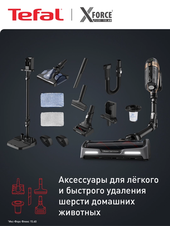 Беспроводной пылесос X-Force Flex 15.60 TY99G1WO