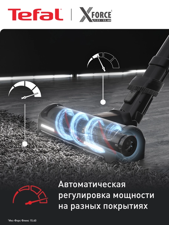 Беспроводной пылесос X-Force Flex 15.60 TY99G1WO