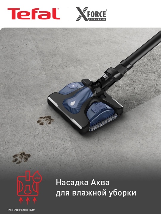 Беспроводной пылесос X-Force Flex 15.60 TY99G1WO