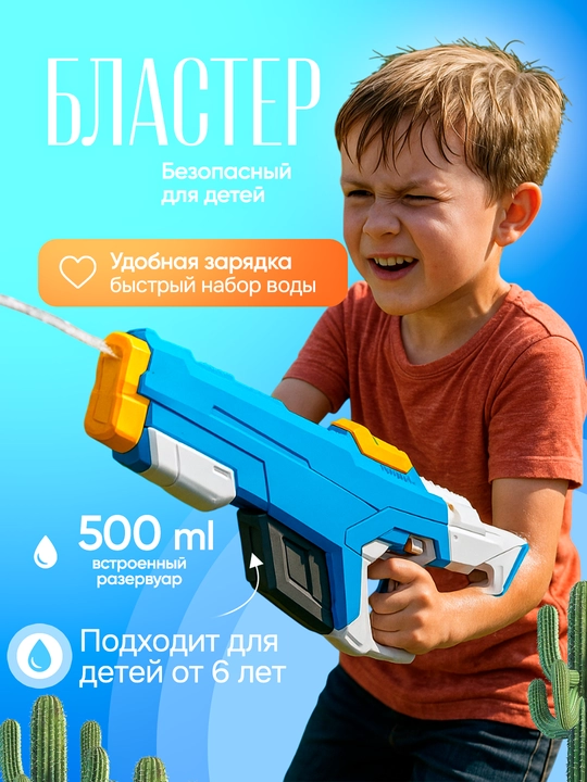 Водяной пистолет, автомат для детей на аккумуляторе с увеличенной обоймой, дальность 10 м