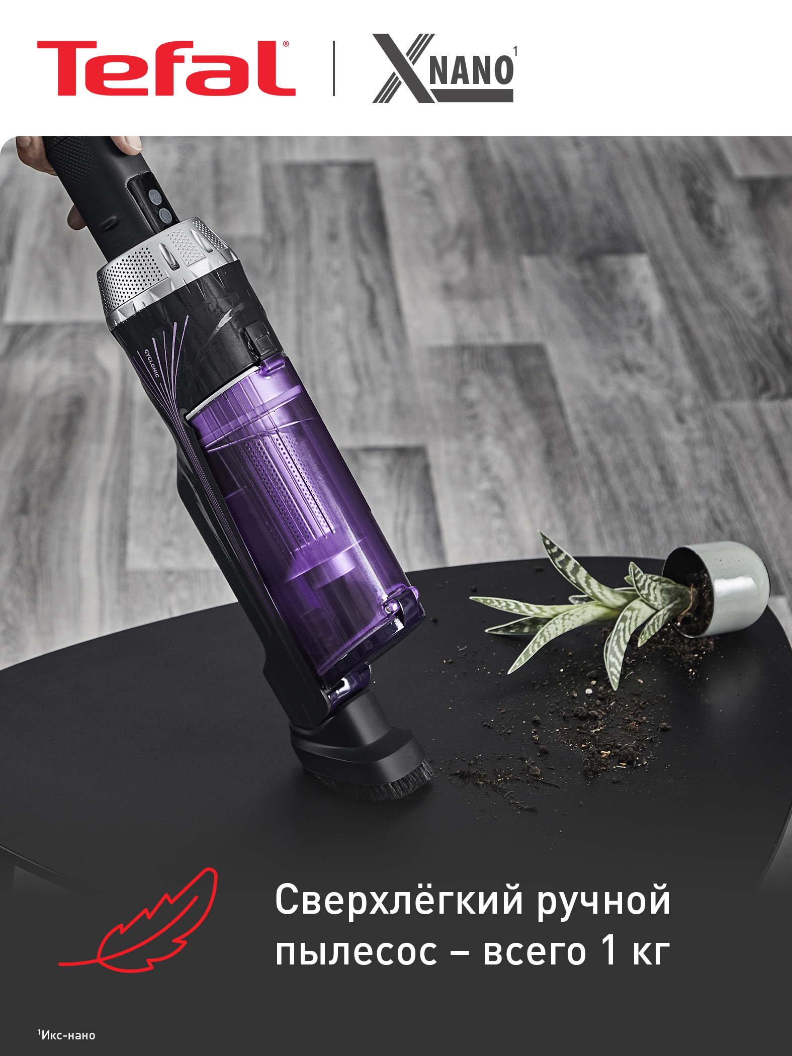 Simsiz changyutgich Tefal X-Nano Essential TY1129WO