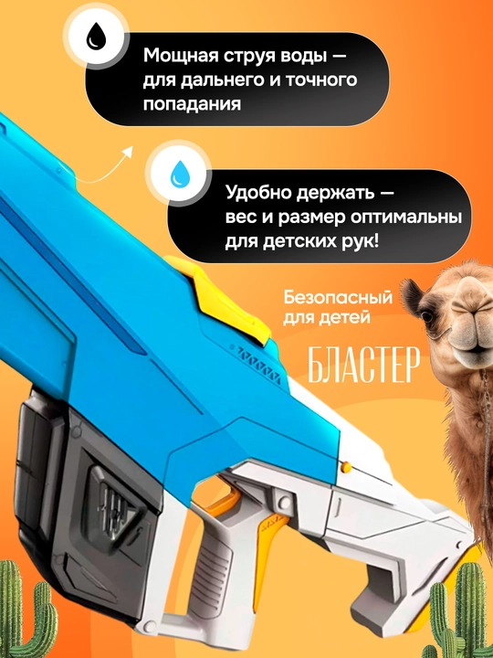 Водяной пистолет, автомат для детей на аккумуляторе с увеличенной обоймой, дальность 10 м