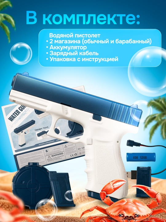 Водяной пистолет, автомат для детей на аккумуляторе с увеличенной обоймой, дальность 10 м