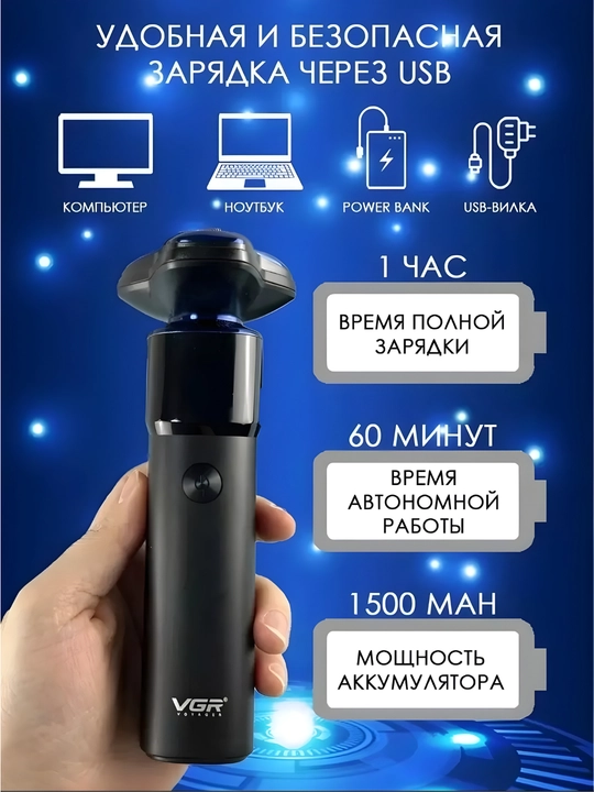 Электробритва мужская VGR, триммер, машинка для стрижки волос и бритья бороды