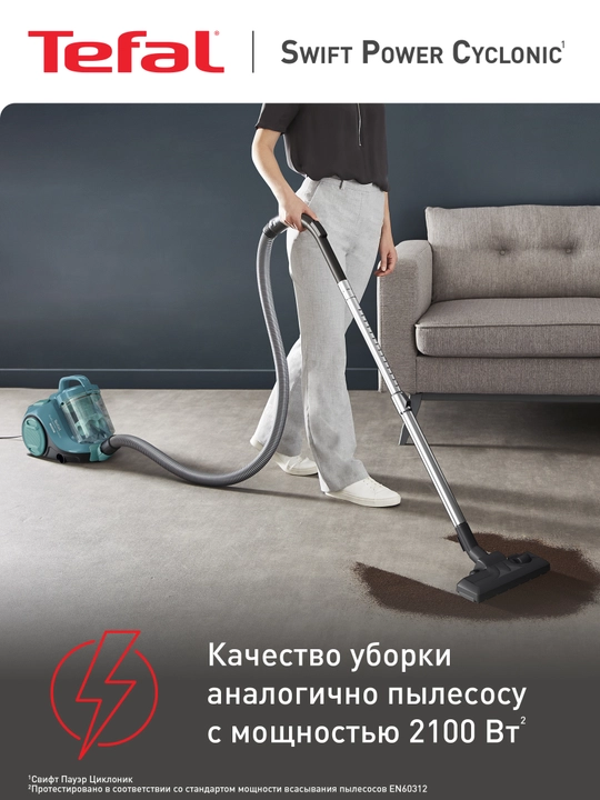 Пылесос с контейнером для пыли Tefal Swift Power Cyclonic TW2922EA