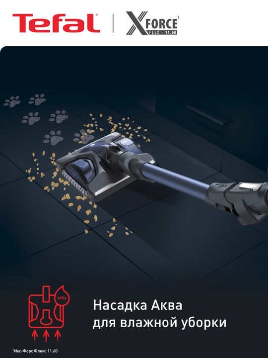Беспроводной пылесос Tefal X-Force Flex 11.60 TY9890WO