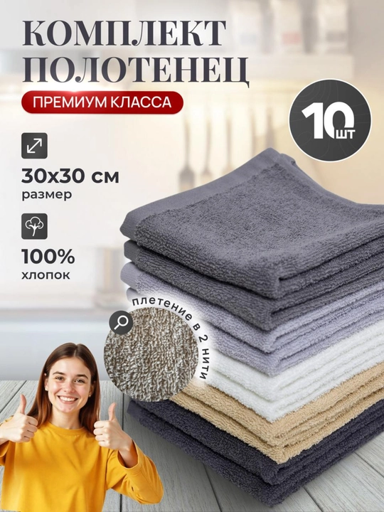 Набор полотенец Floretta с петелькой – 30x30 см, 10 штук, 5 цветов – 100% хлопок