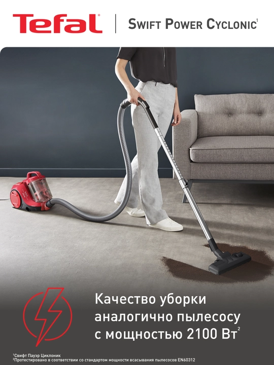 Пылесос с контейнером для пыли Tefal Swift Power Cyclonic TW2913EA