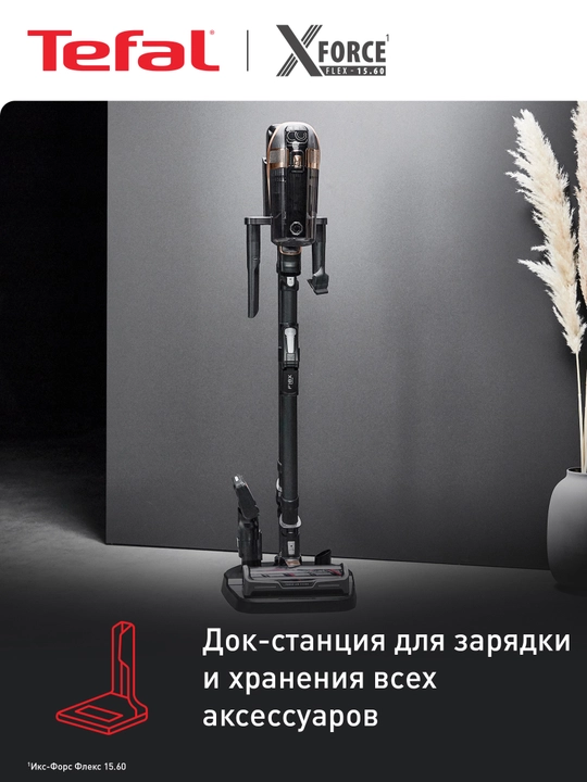Беспроводной пылесос Tefal X-Force Flex 15.60 Pro TY99F1WO