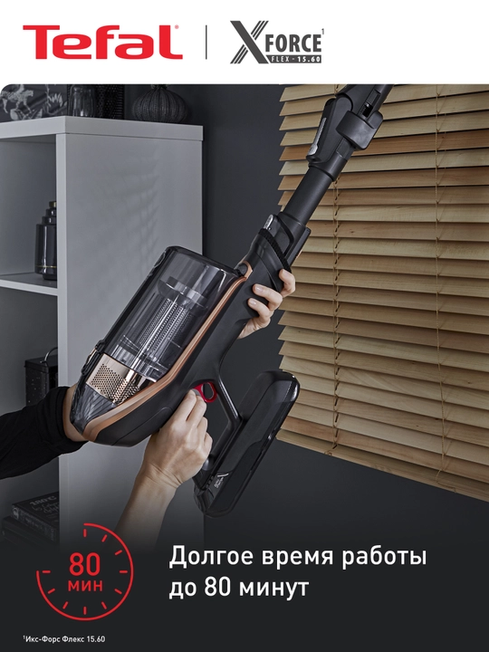 Беспроводной пылесос Tefal X-Force Flex 15.60 Pro TY99F1WO
