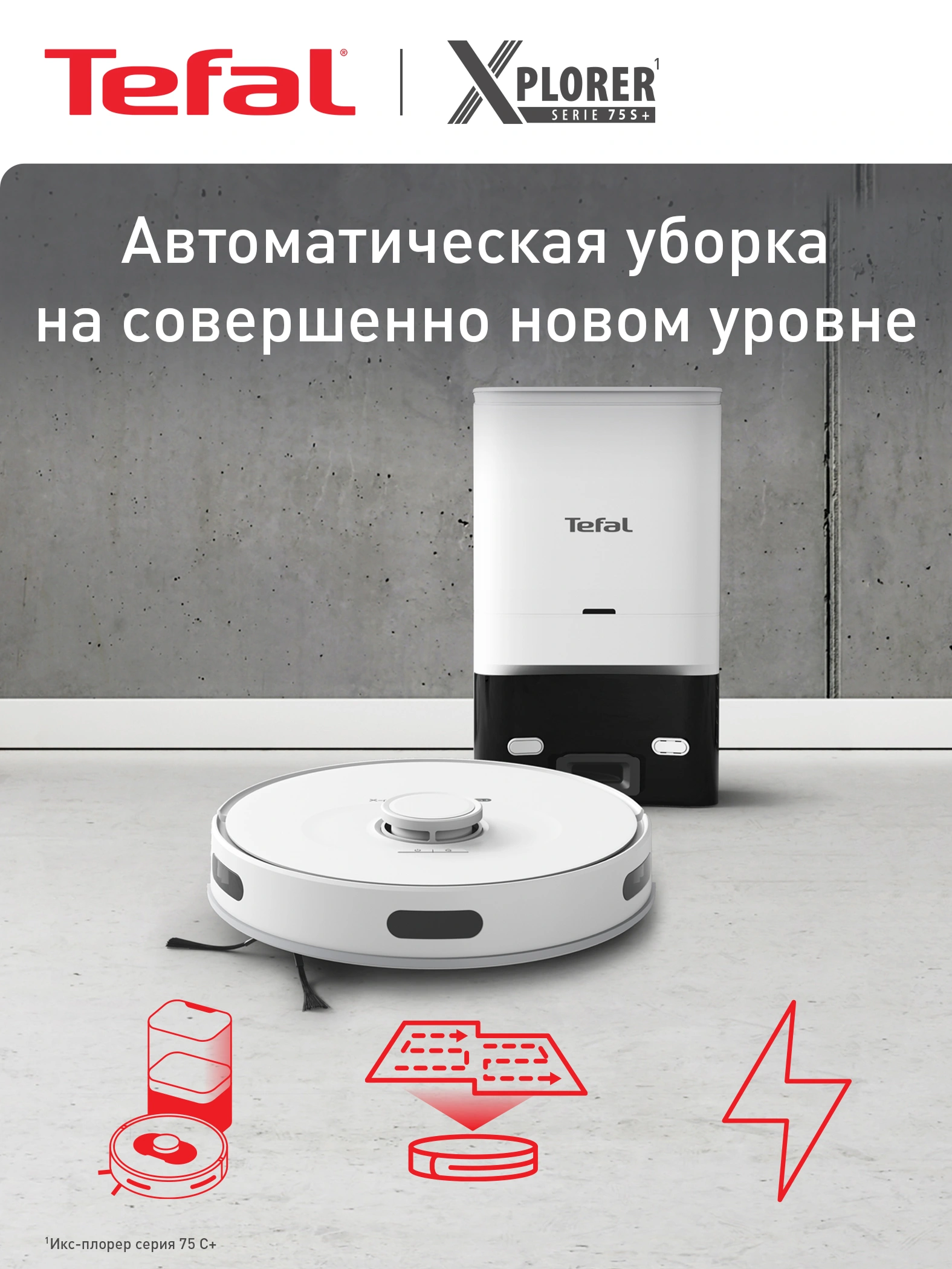 Робот-пылесос Tefal X-plorer Serie 75 S+ RG8597WH за 8999000 сум со скидкой 15%. Uzum Market