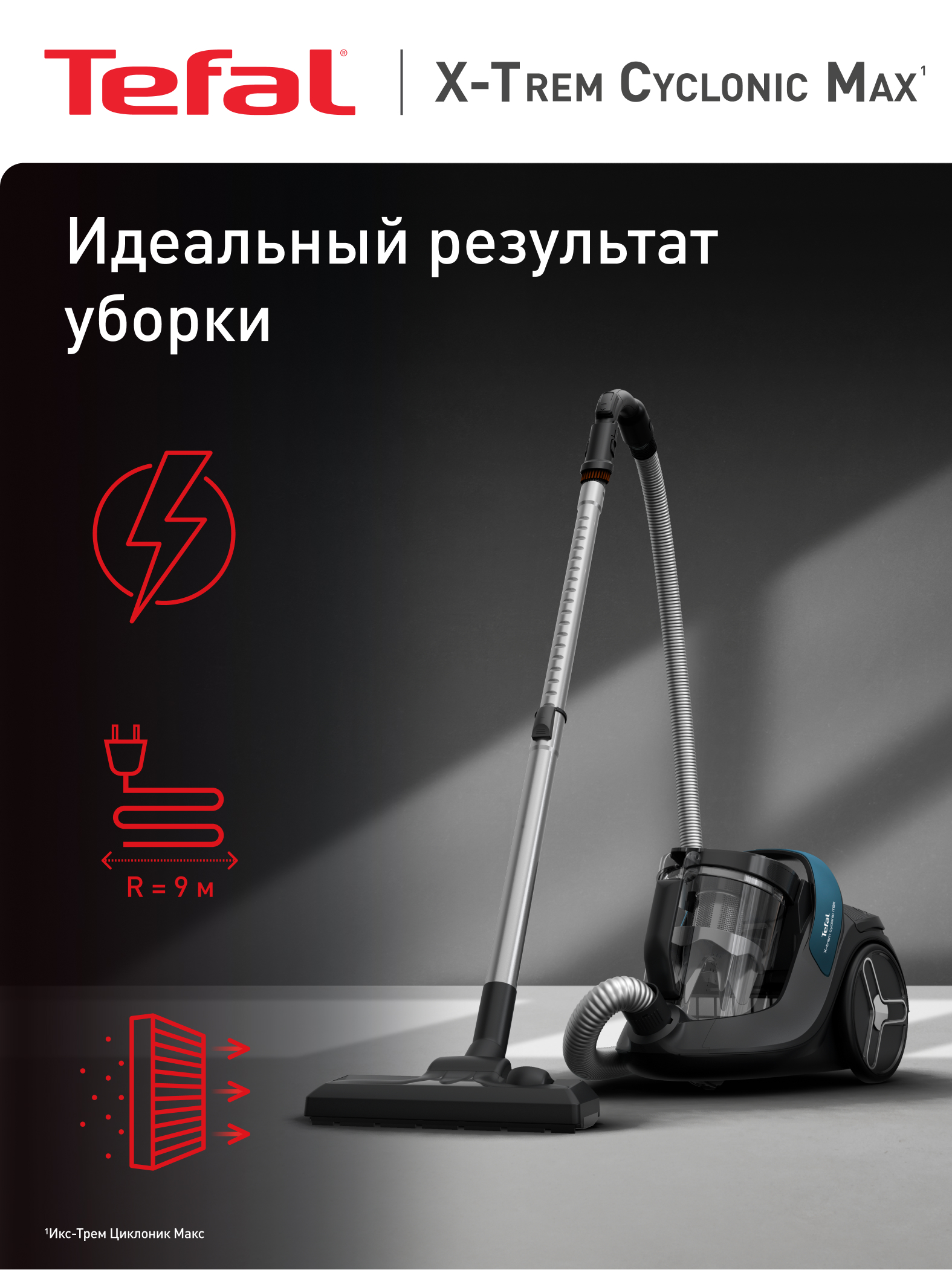 Пылесос с контейнером для пыли Tefal X-Trem Cyclonic Max TW7B11EA
